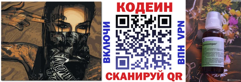 мориарти состав  Новоржев  Codein напиток Lean (лин) 